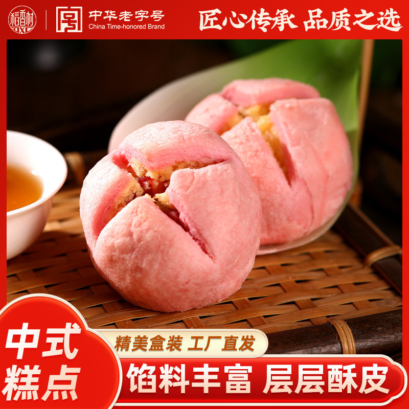 稻香村荷花酥传统老式糕点酥皮中式糕点心零食伴手礼下午茶点盒装