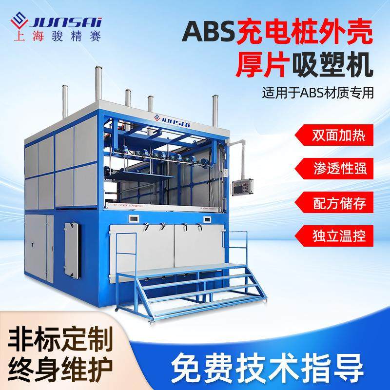 新能源汽车内外饰件ABS充电桩外壳厚板厚片自动真空吸塑机,包装,吸塑包装,淘宝优惠券,粉丝福利购,淘宝优惠卷