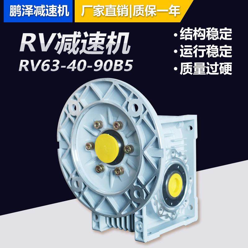 蜗轮蜗杆减速机全速比NMRV63-4-90B5减速机厂家升降设备减速器