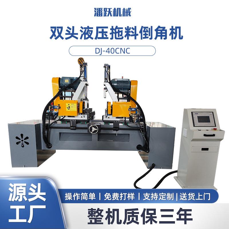 DJ-40CNC双头液压拖料倒角机金属管倒角机圆钢管材液压机厂家