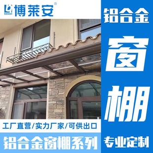厂家直销铝合金无声静音板雨棚家用户外阳台挡雨遮阳窗户静音棚