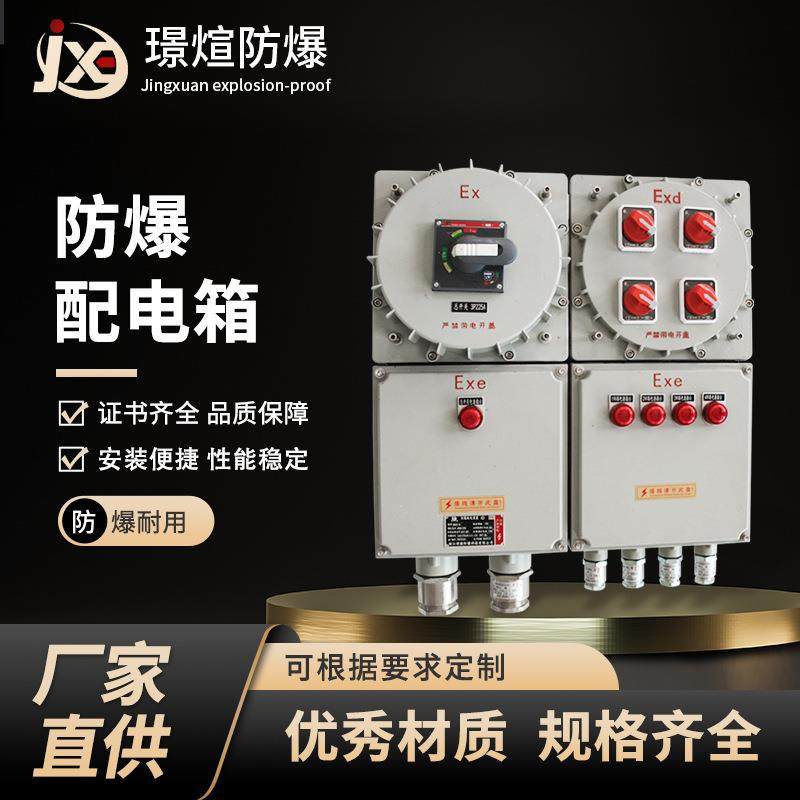 厂家BXM(D)铝合金挂式防爆照明动力配电箱插座检修仪表控制箱,五金/工具,其它仪表仪器,淘宝优惠券,粉丝福利购,淘宝优惠卷