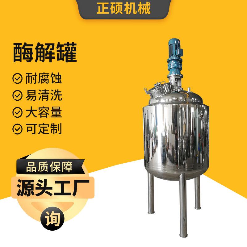 不锈钢加热搅拌酶解罐鸡肉香精调味品反应釜实验室微型配料调配罐