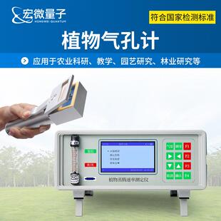 科研型植物气孔计气孔阻抗导度蒸腾速率检测农作物水分利用测定仪