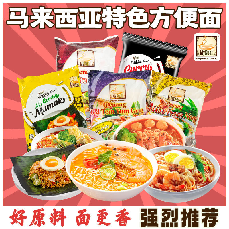 马来西亚MyKuali白咖喱冬阴功