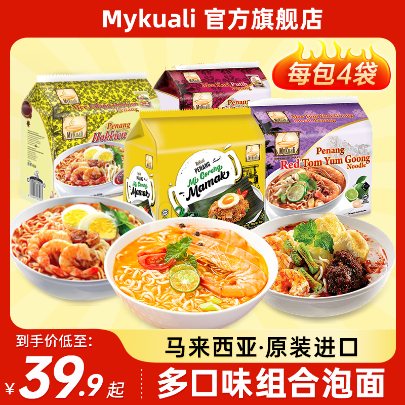 虾味冬阴功白咖喱泡面夜宵