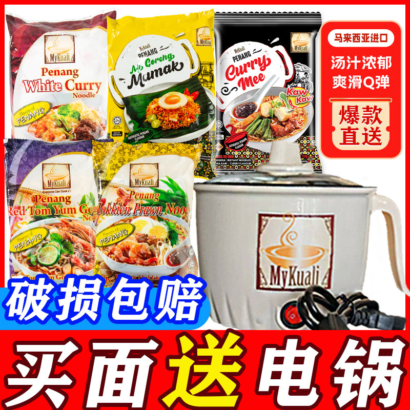 马来西亚进口MyKuali方便面