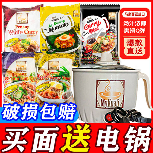 马来西亚进口MyKuali方便面