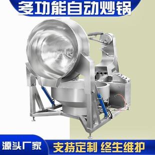 西瓜酱大型搅拌炒锅 牛肉辣椒酱辣酱自动搅拌炒锅 豆瓣酱熬制设备