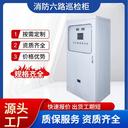 消防水泵巡检柜 智能消防泵巡检 防泵泵降启动