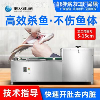 旭杀肚小鱼机BMZ众全自鲢动杀鱼机白鱼青鱼罗非鱼多功能型开去内