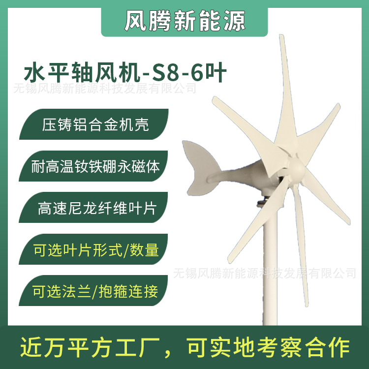S8型 300W 6叶片 12V24V48V 水平轴小型风力发电机 工厂直销