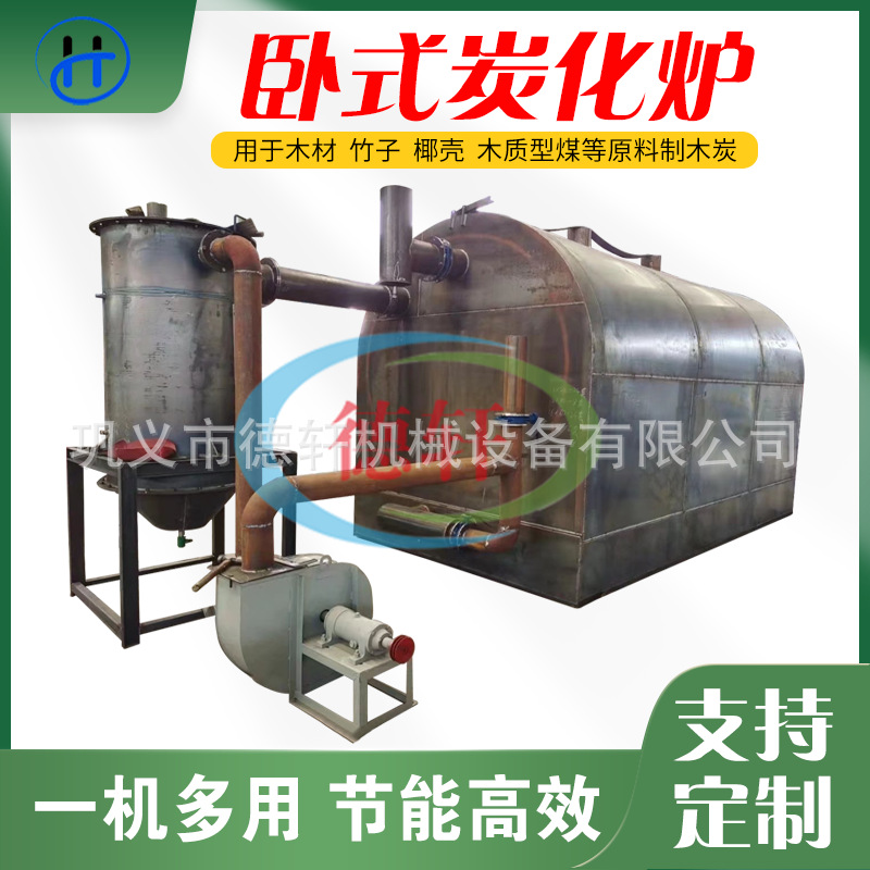 连续式树枝杂木炭化炉 新型椰壳炭化炉子卧式滚筒木屑锯末炭化炉