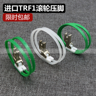 TRF1滚轮压脚 平车白色塑料滚轮压脚 滚筒压脚 皮革压脚 双轮压脚