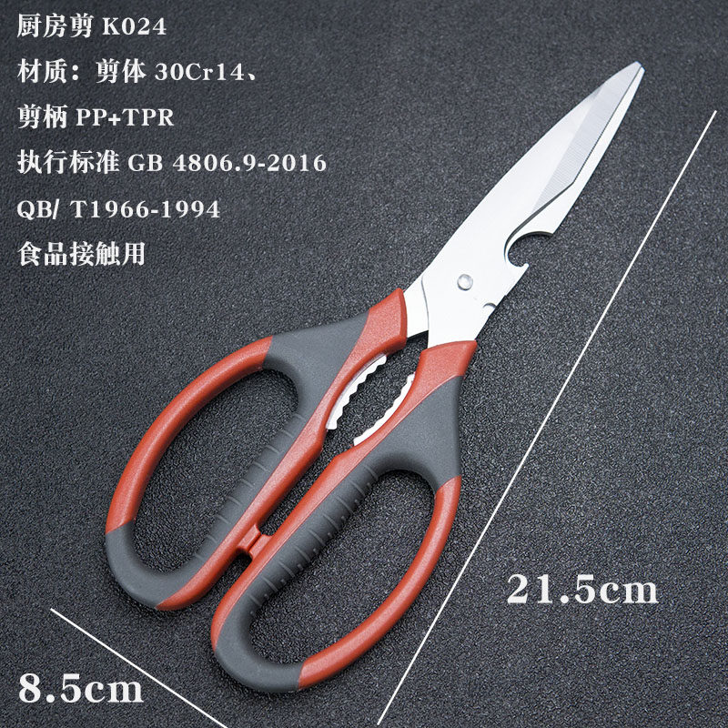 兆升厨房剪刀多功能剪家用鸡烤肉剪牛杂剪线头裁缝剪辅食烧烤剪刀,居家日用,厨房剪刀,淘宝优惠券,粉丝福利购,淘宝优惠卷