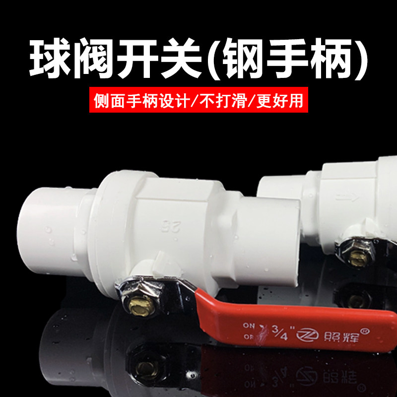 PVC钢手柄球阀开关阀门 水管闸阀配件塑料水管开光20 25 32 40 50