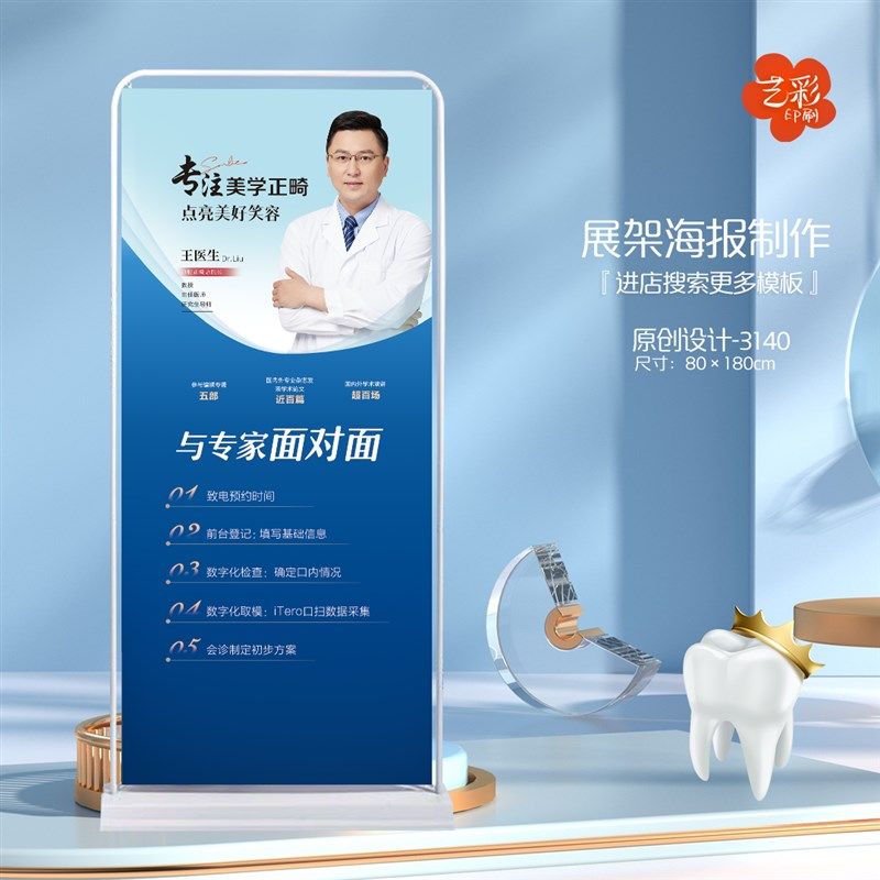 牙科口腔医院医生专家介绍简介门型展架易拉宝海报制作