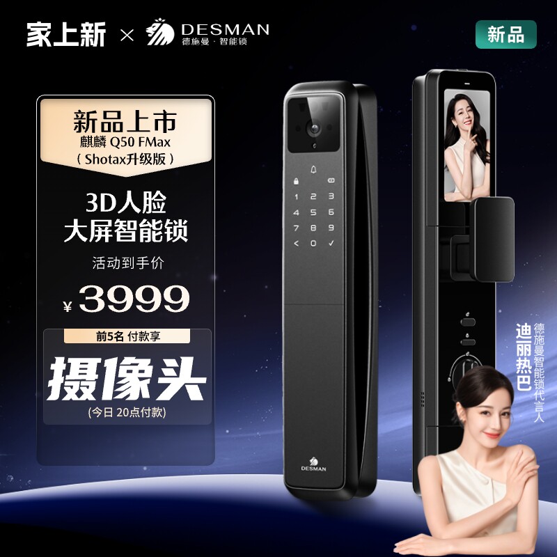 德施曼人脸猫眼大屏智能门锁密码锁麒麟Q50FMax(Shotax升级版)