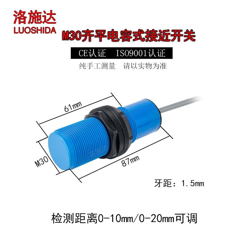 洛施达 M30电容式 接近开关 位移 距离 控制 感应 耐腐蚀 传感器