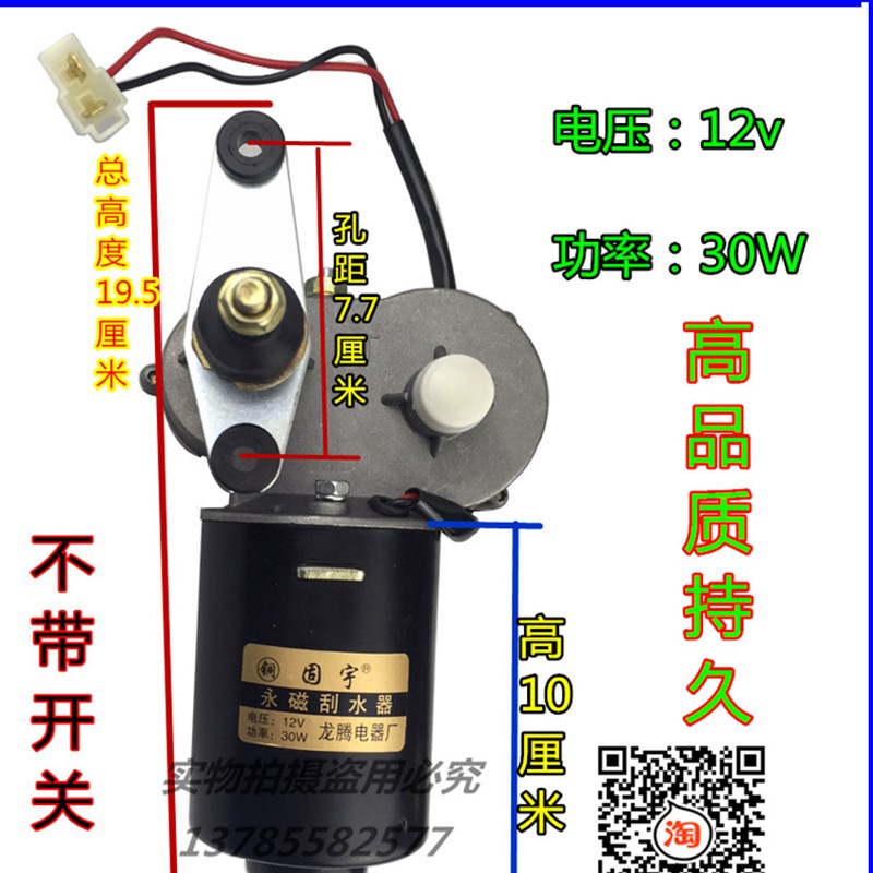 电动三轮车雨刮雨刷电机30\50W电线永磁刮水器马达12V\24V雨刮器