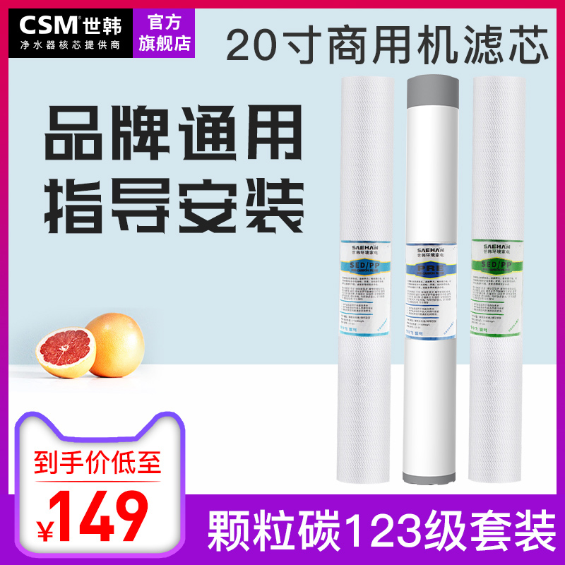 世韩商用净水器20寸pp棉5微米滤芯小区投币净水机前三级滤套装芯