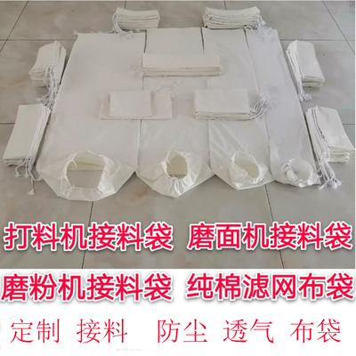 碾米机打粉机防尘出料口袋粉碎机布袋加厚磨面粉玉米接料除尘袋子