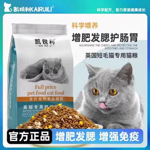 凯锐利英短蓝猫专用猫粮发腮增肥幼猫成猫老猫通用型美毛防脱毛