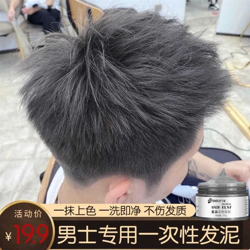 雾霾灰一次性染色发泥男士白彩色发蜡定型樱花粉色发胶可洗掉染发