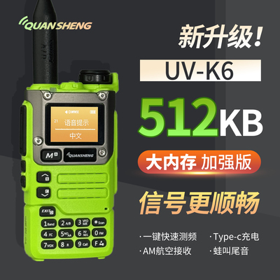 泉盛UVK6对讲机户外10公里手持对机讲K6露营自驾穿越一键对频手台