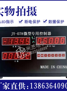 6606A型电脑控制器JY-078微型专用控制器XK3201G数字称重显示器
