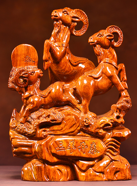 花梨木雕三阳开泰摆件家居客厅玄关店铺生肖羊实木三羊开泰工艺品