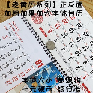 大字体台历2024龙年加粗加黑加大字老人用记事日历商务印字印logo