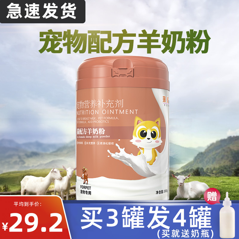 宠物幼猫奶粉猫咪专用羊奶粉新生小猫初生幼崽增肥发腮滋补营养品