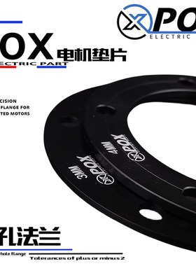 POX法兰垫圈5.8孔距前轮毂法兰盘适用于电摩改装碟刹五孔法兰垫片