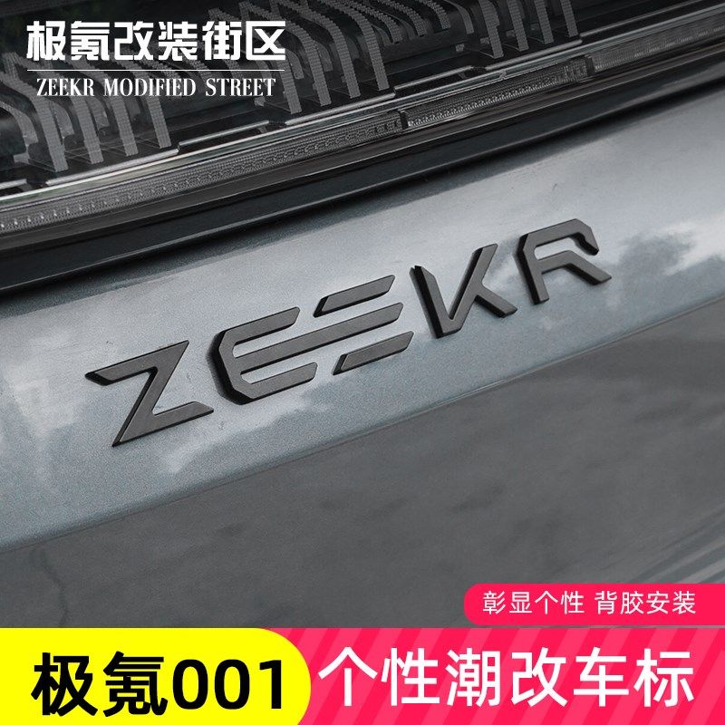 适用于21-24款极氪001/X/007/009汽车个性FR车标改装车尾标配件