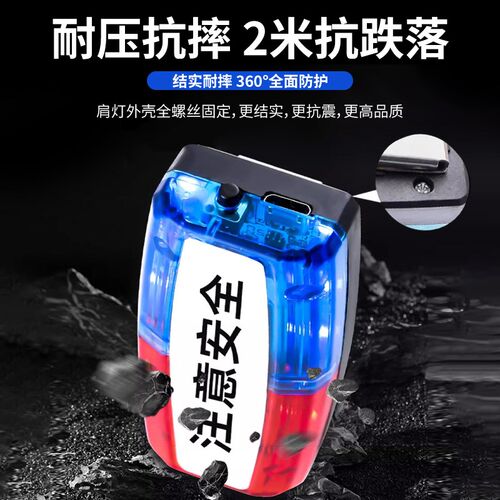 警示闪光灯爆闪灯安全闪烁灯红蓝LED充电肩灯肩夹巡逻交通信号灯