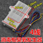 消毒柜机配件 消毒柜臭氧发生器220V四线 新款 四线臭氧发生器