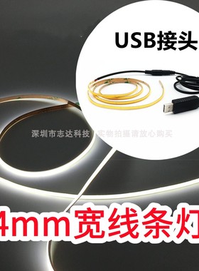 cob线性灯led灯带4mm宽usb插电超窄超细灯条柔性无光斑可粘贴裁剪