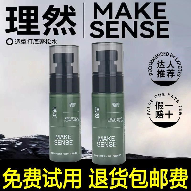 理然蓬松水头发喷雾发型打底蓬松自然高颅顶造型发胶蓬蓬水男女士