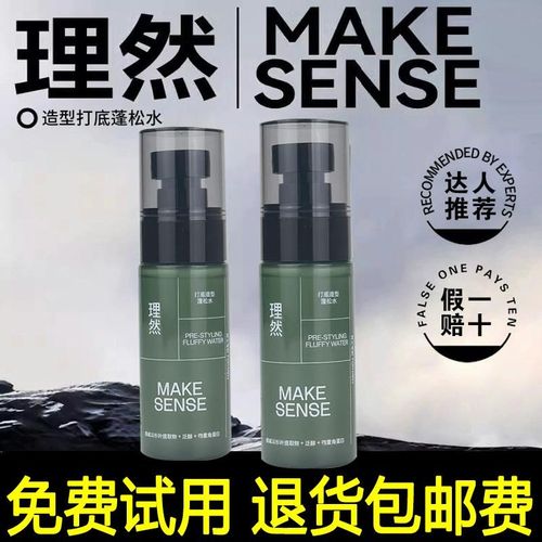 理然蓬松水头发喷雾发型打底蓬松自然高颅顶造型发胶蓬蓬水男女士