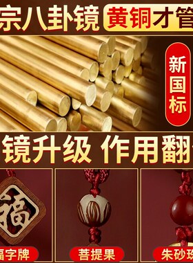 八卦镜凸镜黄铜挂门口窗户家用九宫太极阴阳凹面挂五帝钱大铜镜子