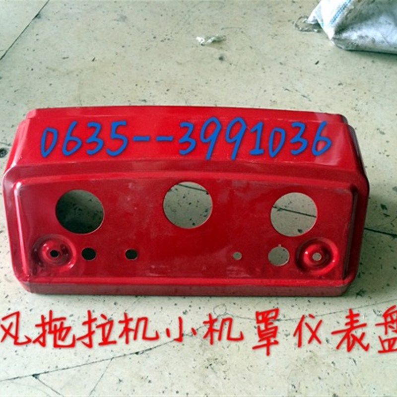 时风拖拉机小四轮 小机罩仪表盘 小圆灯机罩 仪表壳子 仪表盘