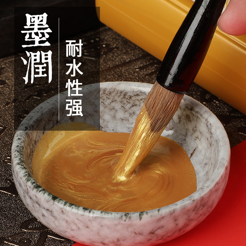 乾宝斋金墨汁毛笔春节对联墨汁银色白色金色红色朱砂墨汁墨水墨液