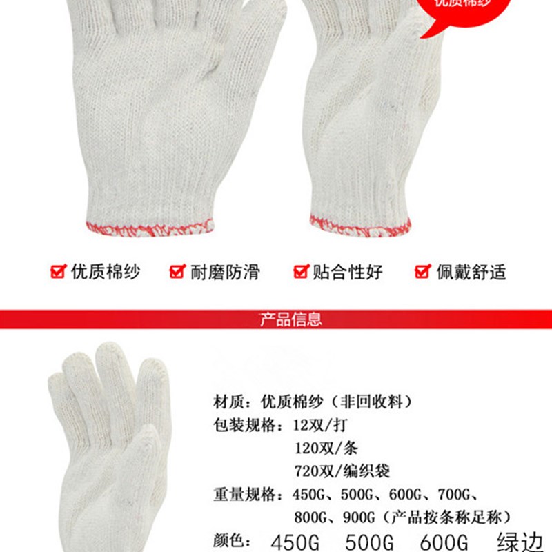 包邮线手套劳保棉纱耐磨防滑600g700g800g900克防护手套加厚