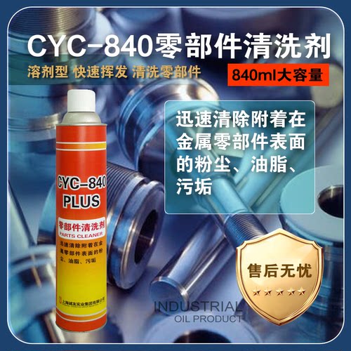 CYC-840雾化清洗剂金属除尘