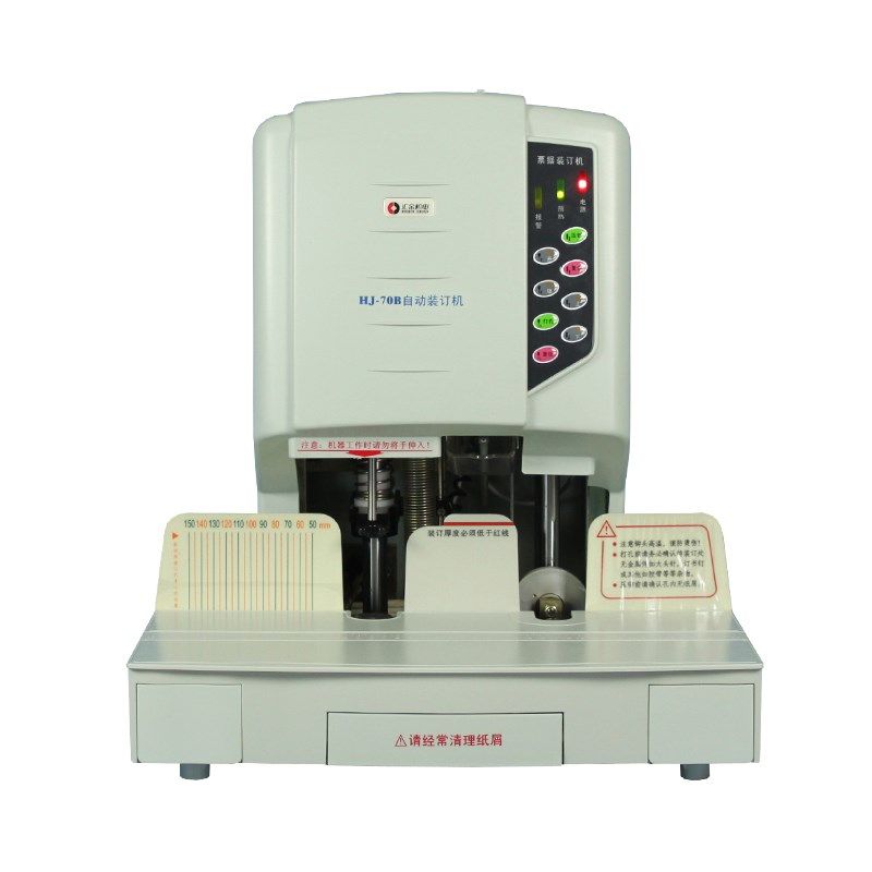 汇金全自动智能装订机HJ-70B中空钻头订孔 财务凭证打孔装订票据