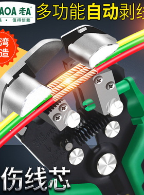 老A专业级多功能全自动剥线钳剥皮钳LA815138电工剥线器LA815238