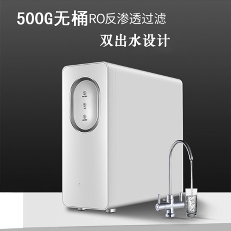 RO反渗透家用净水器集成水路双出水纯水机新款500G无罐卡接净水机