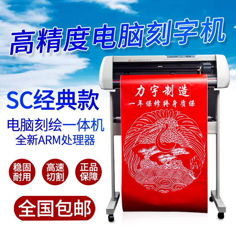 力宇电脑刻字机小型即时贴不干胶割字机广告刻绘机硅藻泥花热转印