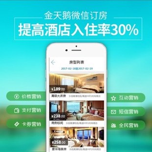 金天鹅酒店管理系统宾馆客栈民宿客房度假村旅馆非绿云别样红住哲